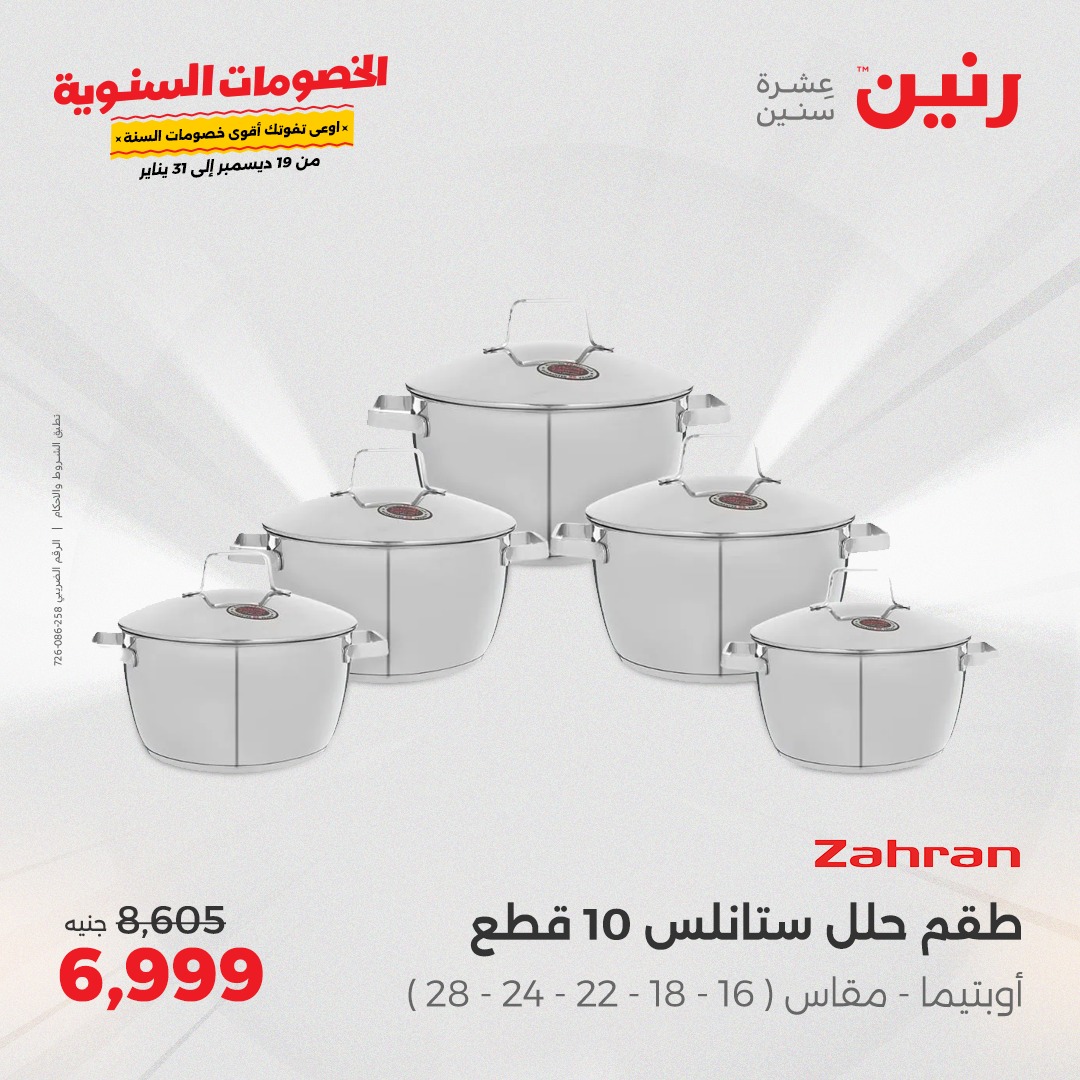 raneen offers from 2jan to 4jan 2025 عروض رنين من 2 يناير حتى 4 يناير 2025 صفحة رقم 13